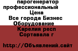  парогенератор профессиональный Lavor Pro 4000  › Цена ­ 125 000 - Все города Бизнес » Оборудование   . Карелия респ.,Сортавала г.